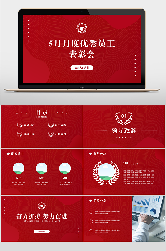 月度年度员工表彰会ppt