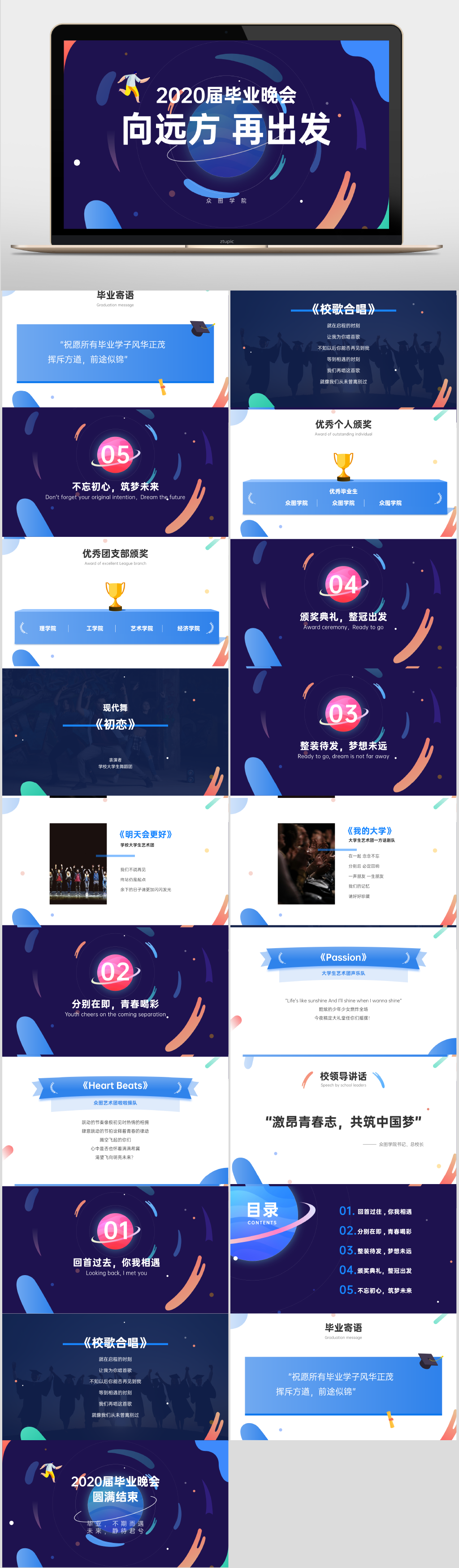 毕业晚会文艺演出PPT素材