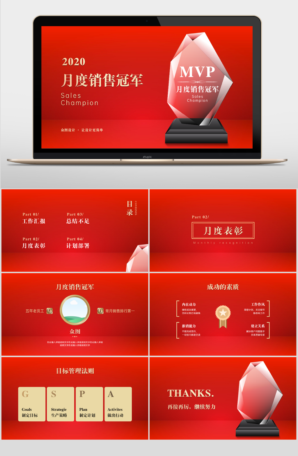 销售员工表彰大会PPT素材