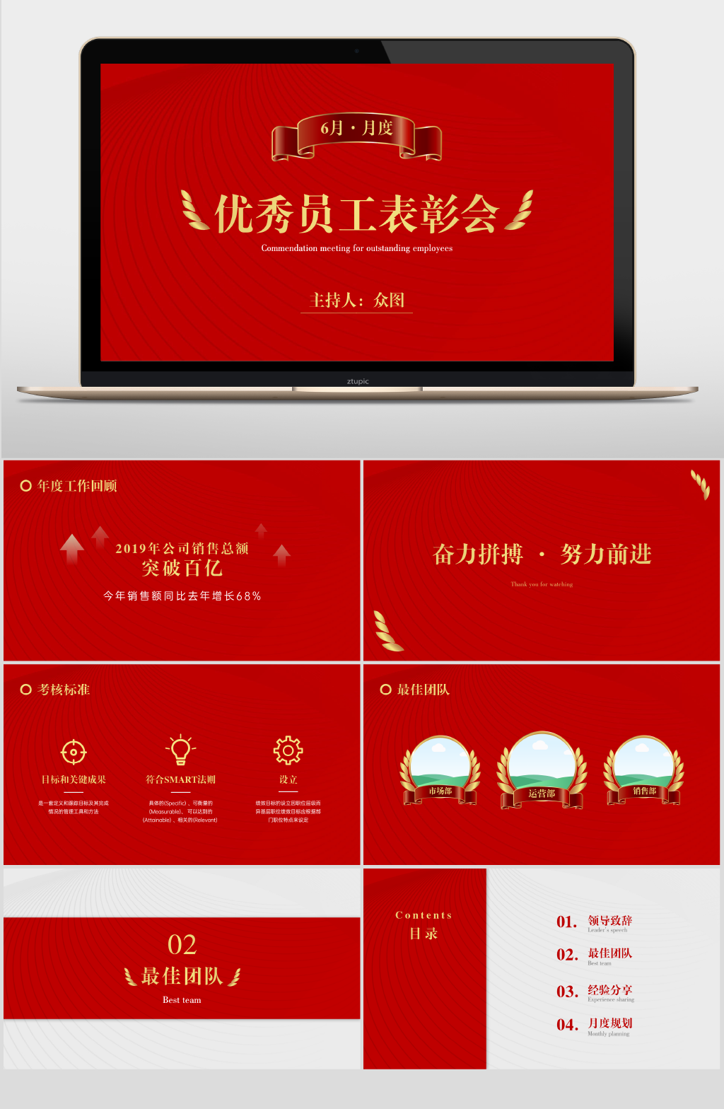 销售员工颁奖表彰大会PPT素材