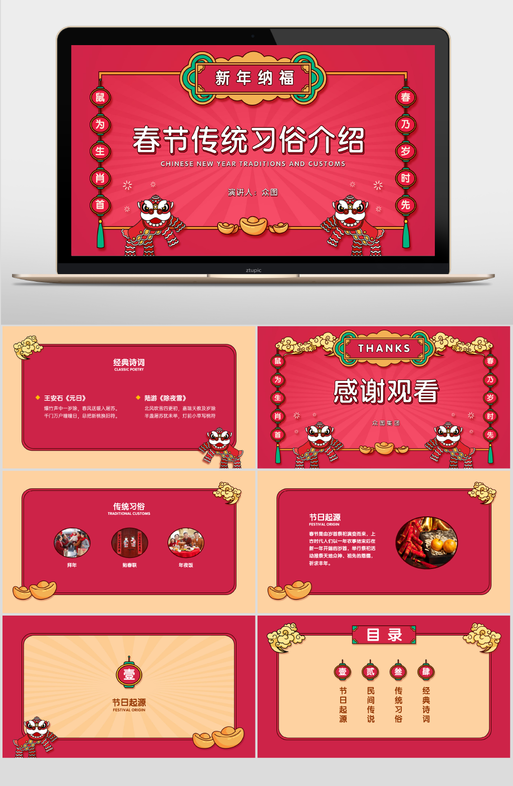 红色手绘喜庆风春节PPT素材