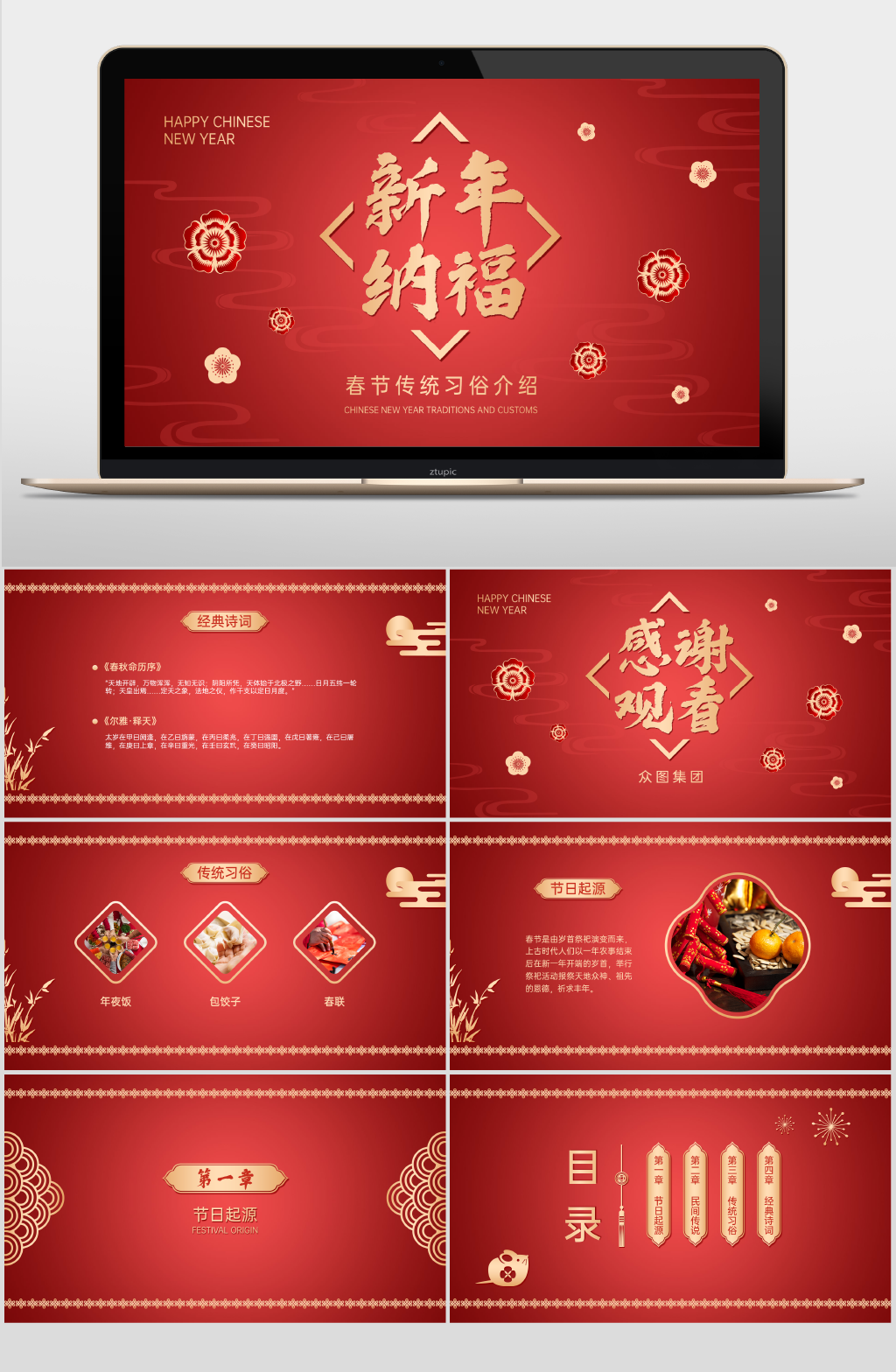 喜庆传统春节介绍PPT素材