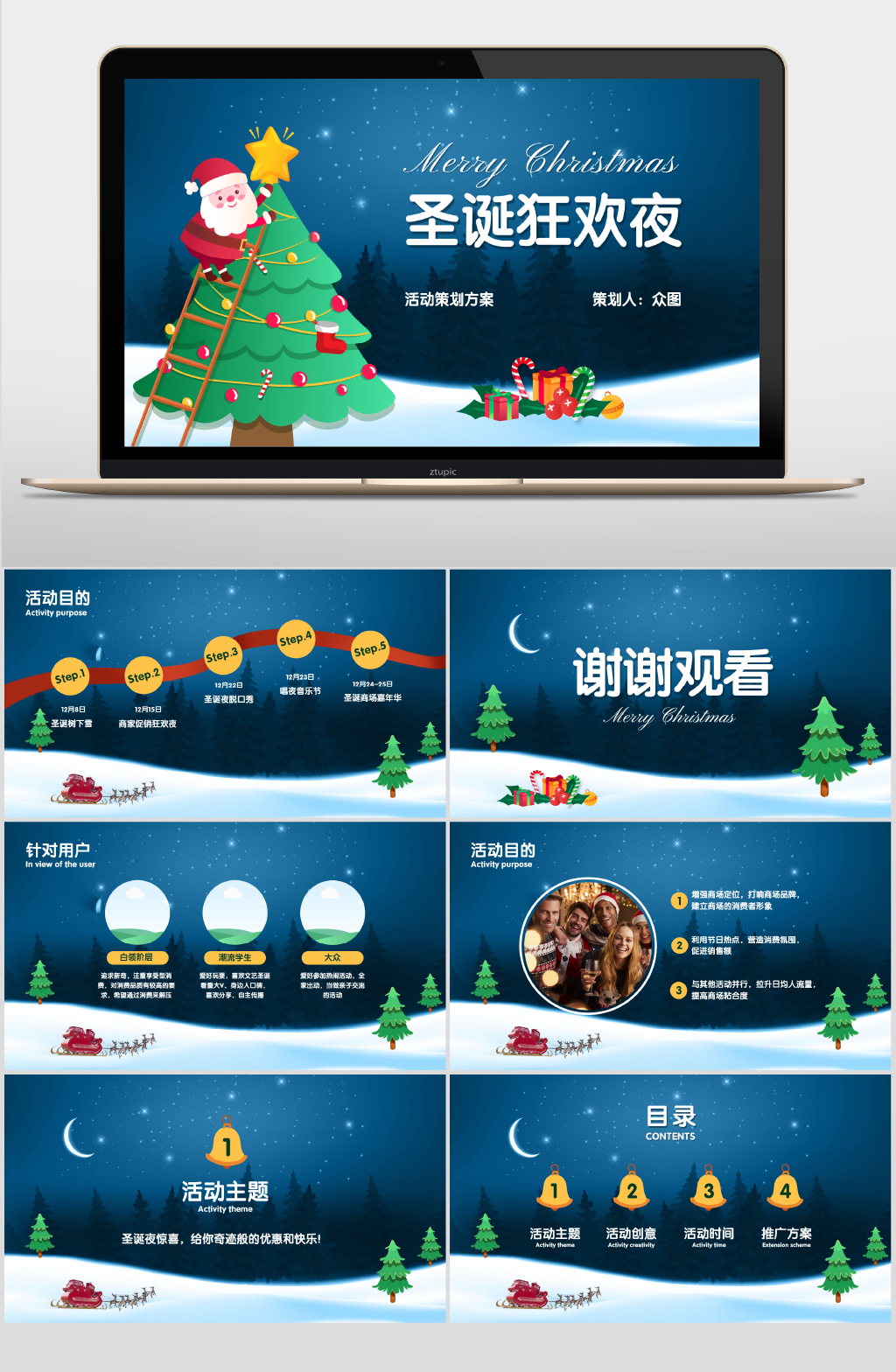 蓝色卡通圣诞活动PPT素材