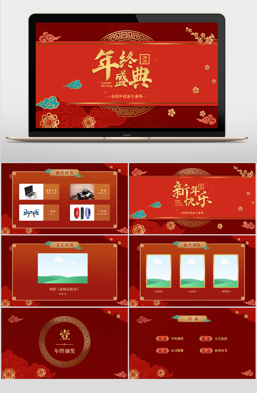 红金中国风年会盛典PPT素材