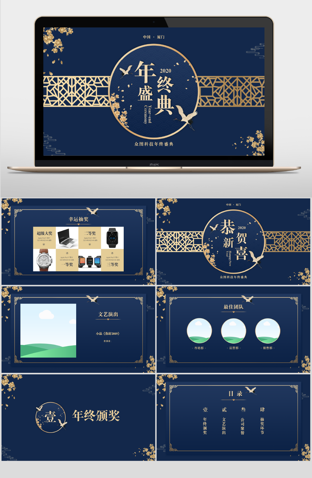 蓝金奢侈中国风年会PPT素材