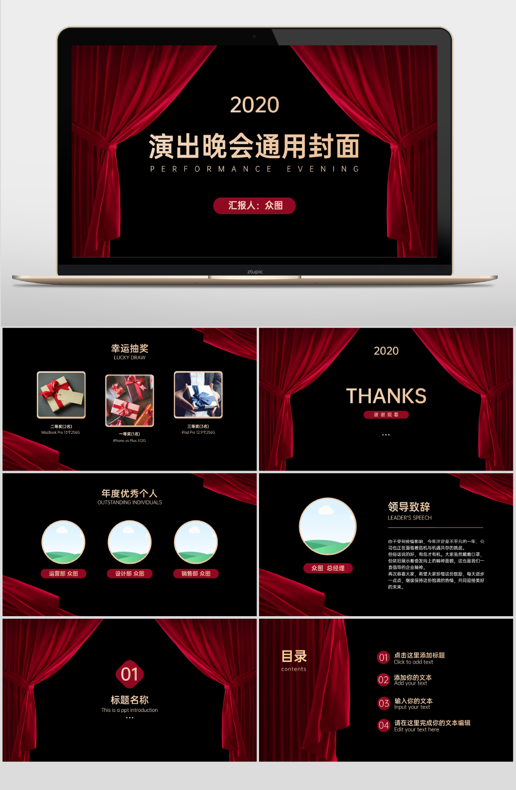 表彰演出晚会庆典PPT素材