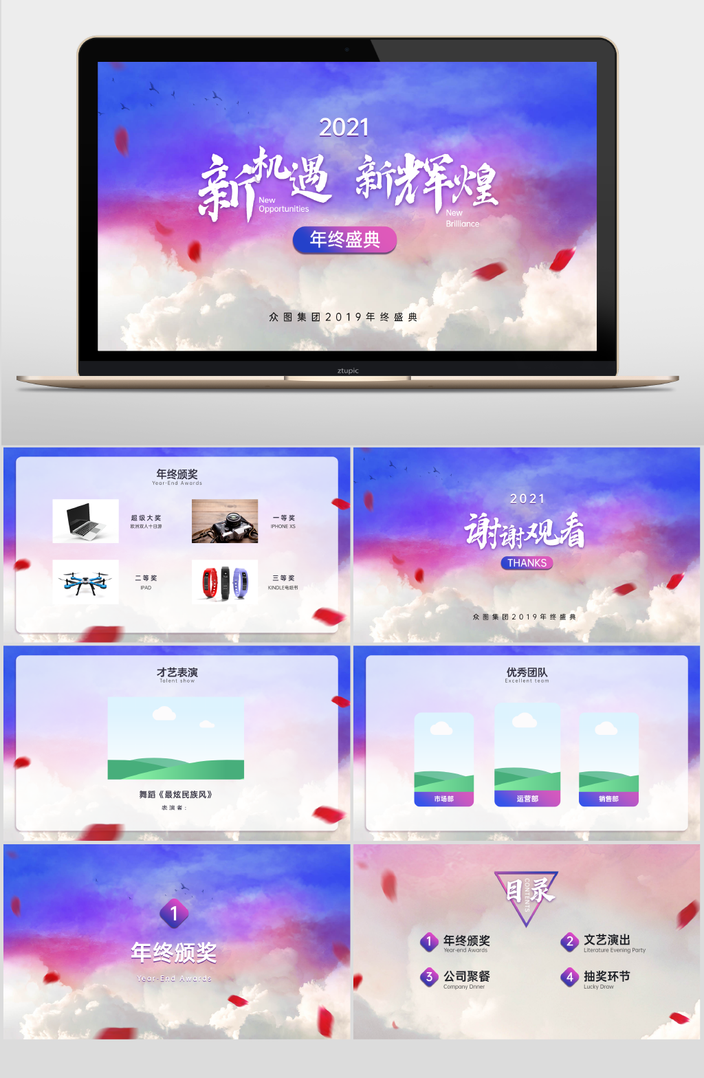 炫彩员工表彰年会PPT素材