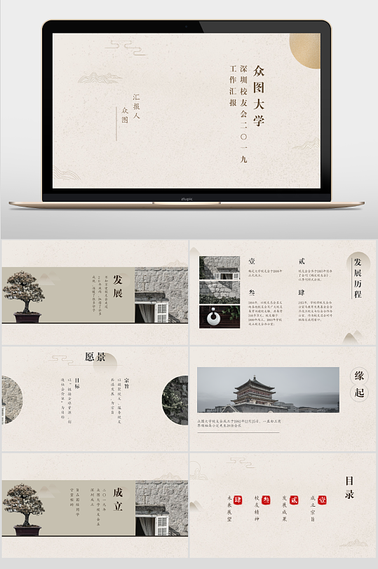 中国风通用金色校友会PPT-众图网