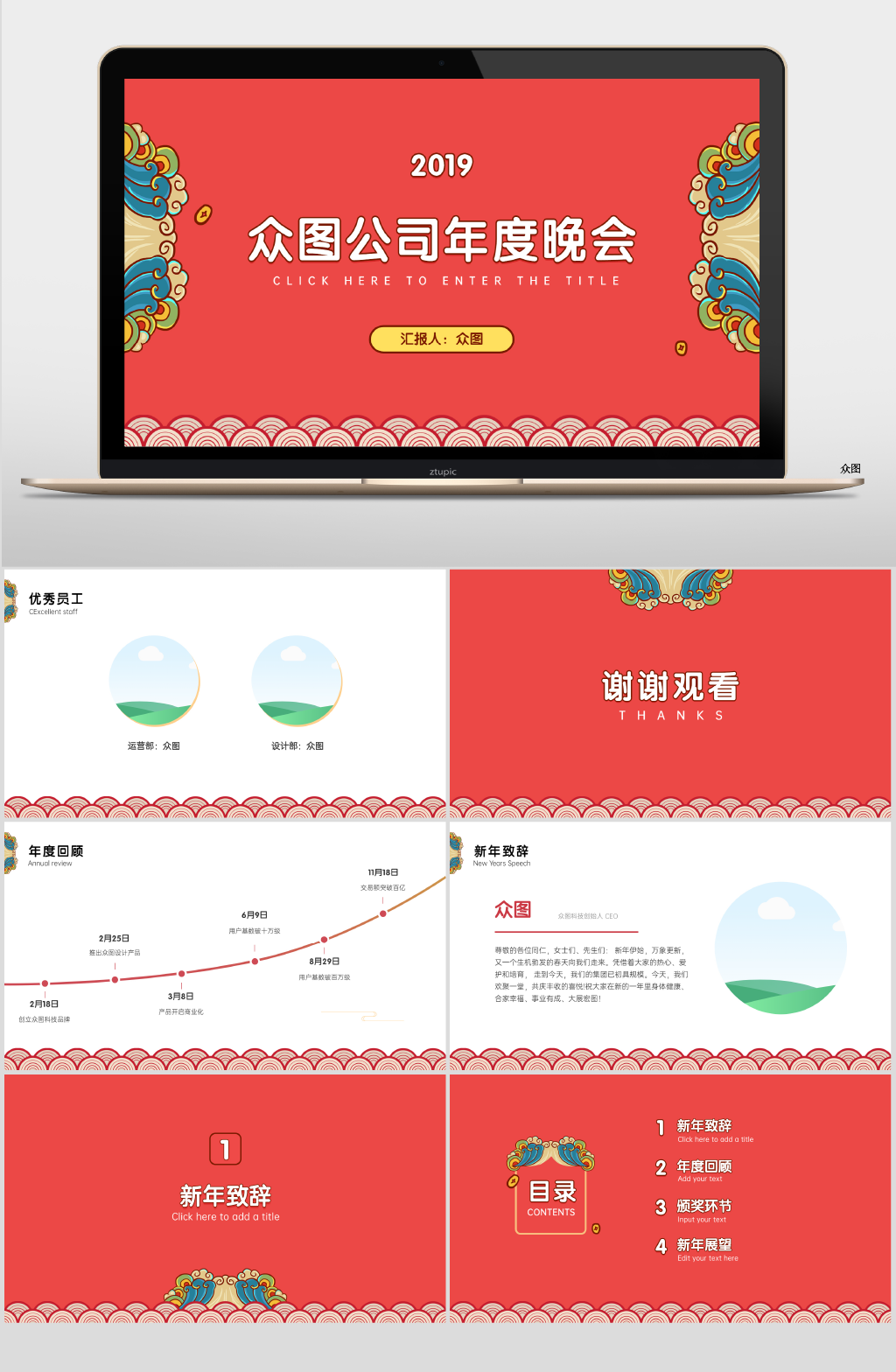 喜庆中国风公司年会PPT素材