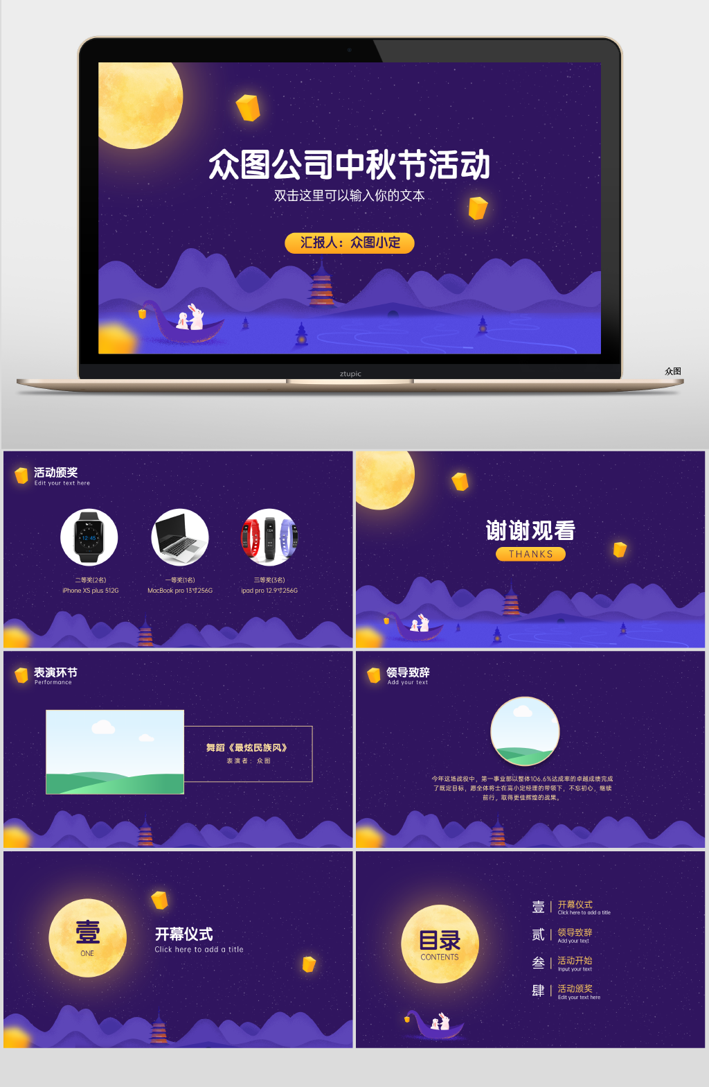 中秋节日晚会PPT素材