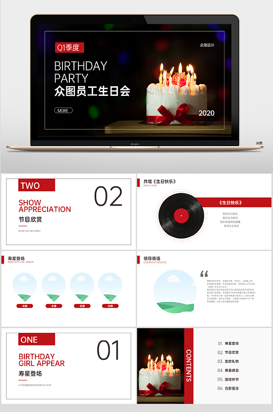 红色喜庆商务员工生日会PPT-众图网