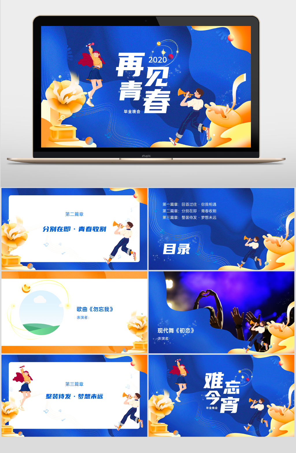 蓝黄手绘毕业晚会PPT素材