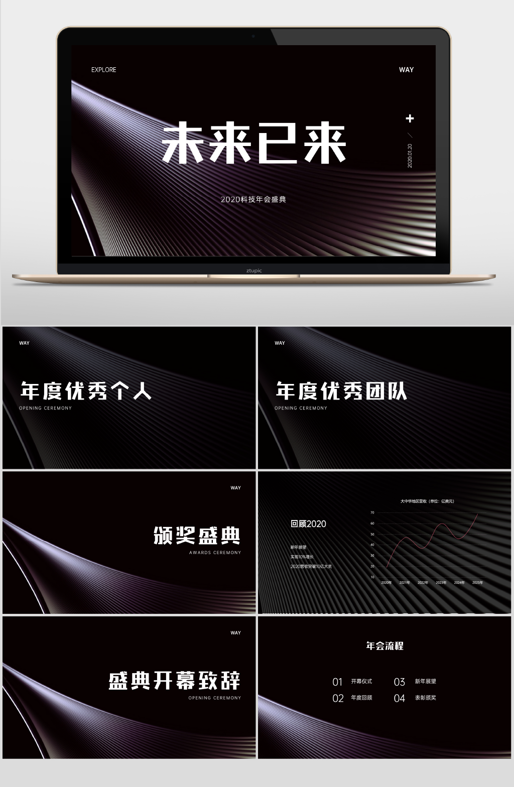 黑金奢华科技行业年度盛典PPT素材