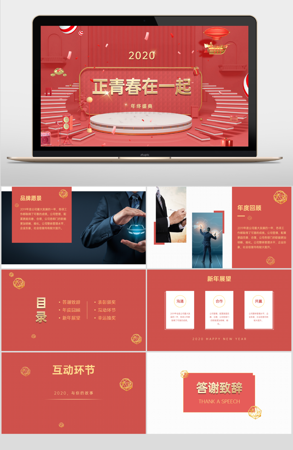 红色中国风年终庆典PPT素材