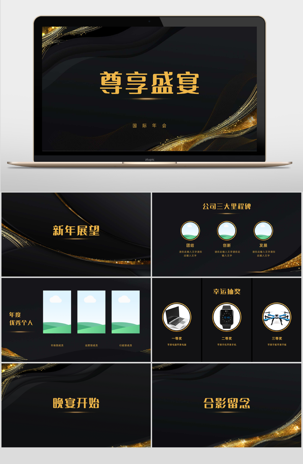黑金商务国际年会PPT素材
