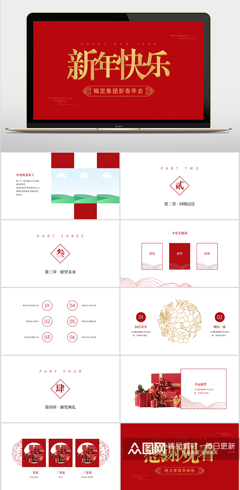 红金喜庆新春年会PPT素材