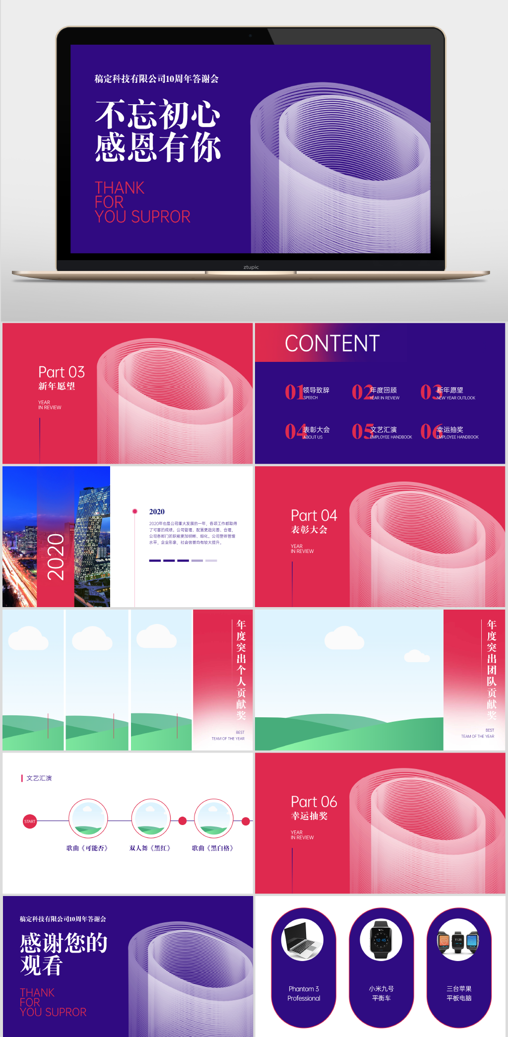 紫色创意年会活动PPT素材