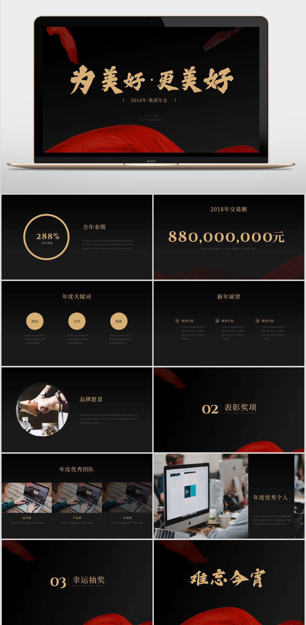 红金丝绸为美好更美好年会PPT素材