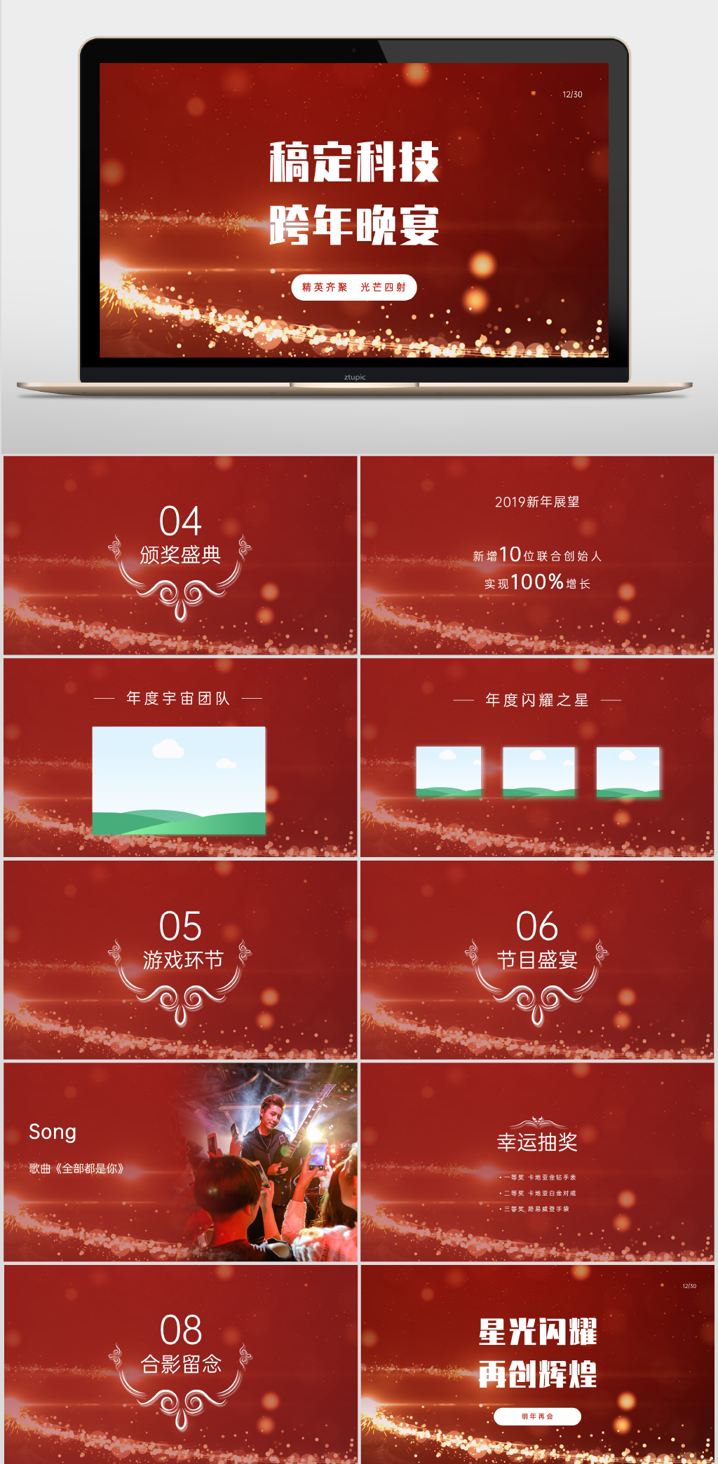 黑金奢华晚会活动PPT素材
