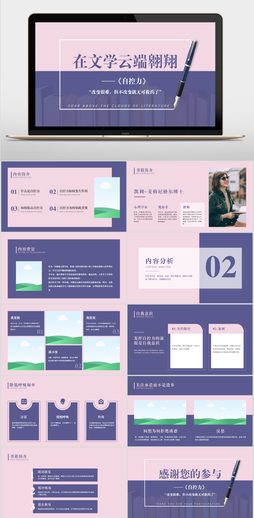读书作品分享交流PPT素材