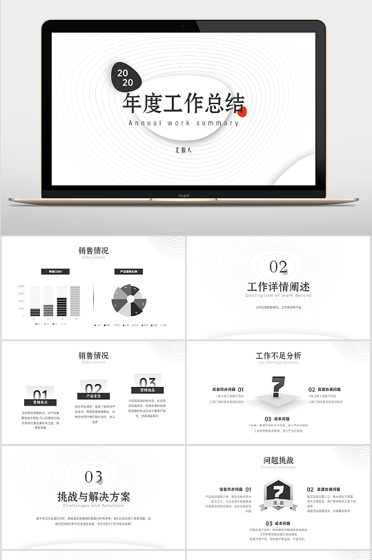 年度工作总结汇报PPT-众图网
