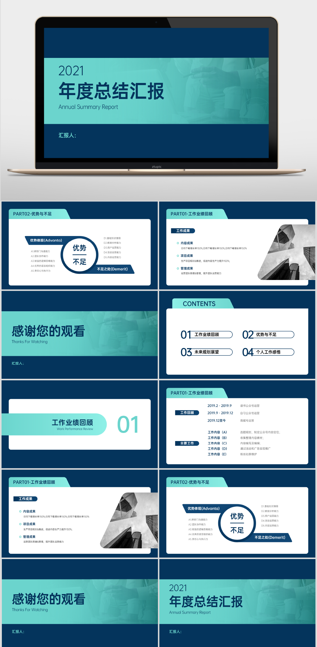 极简苹果发布会风总结汇报PPT素材
