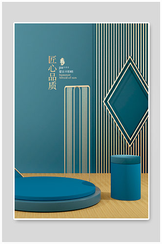 蓝色复古中国风C4D电商立体场景海报