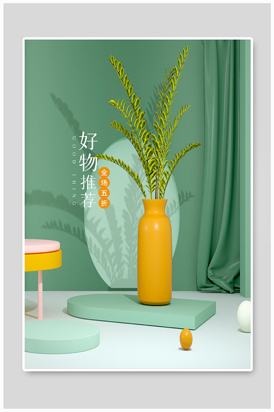 浅色系家装好物推荐c4d电商场景海报模板