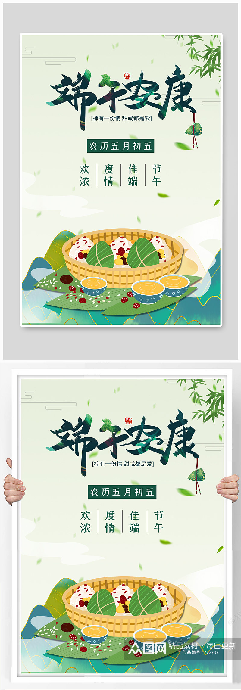 绿色清新中国风端午安康端午节日海报素材
