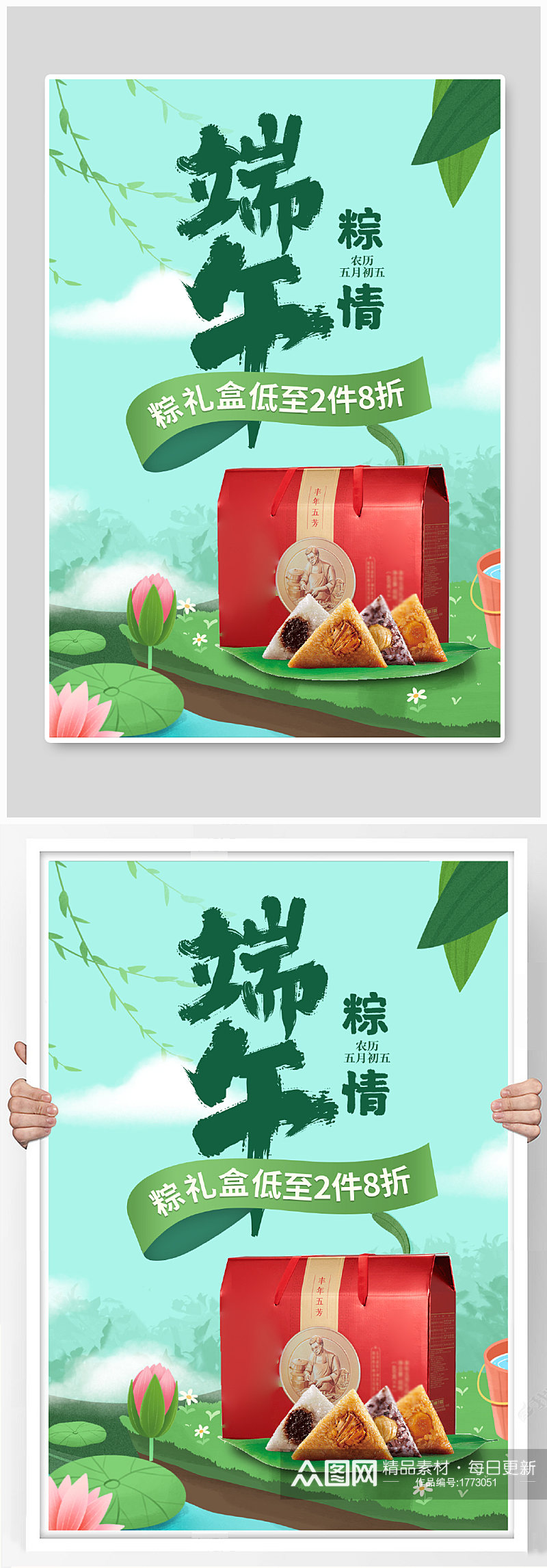 绿色创意端午节粽子礼盒食品生鲜促销海报素材