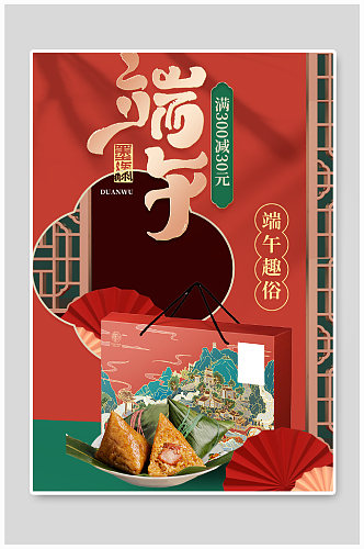 国潮复古风端午节中国风书法粽子礼盒海报
