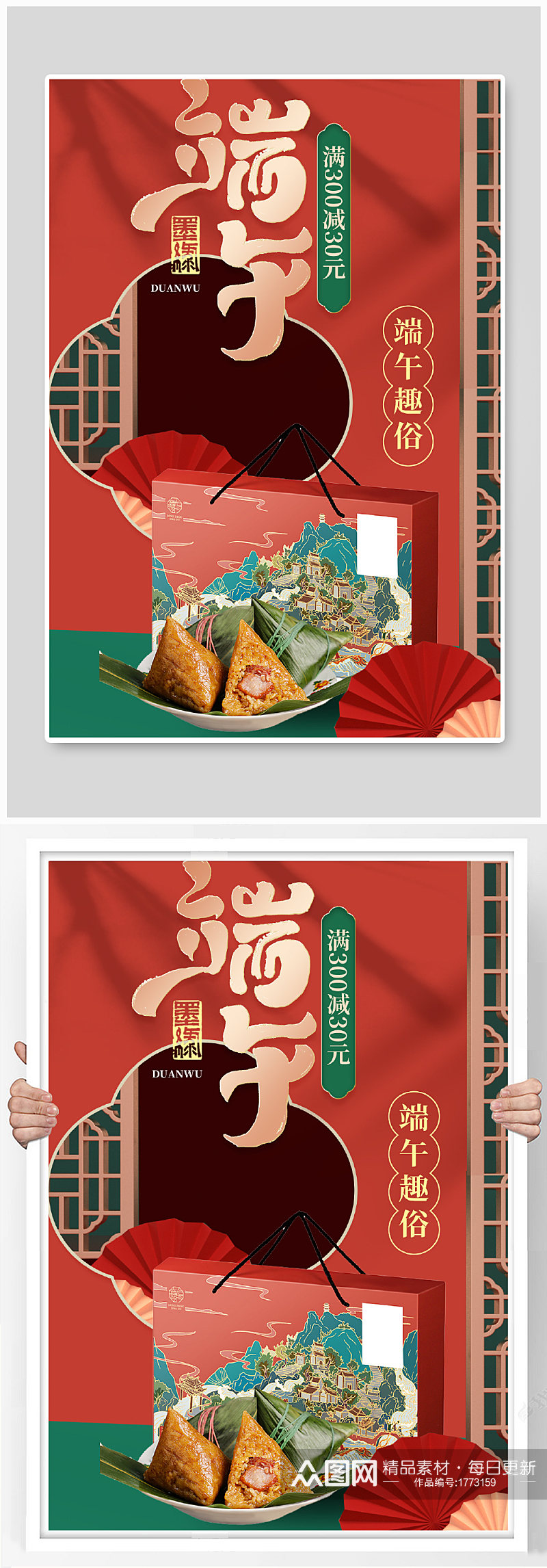 国潮复古风端午节中国风书法粽子礼盒海报素材