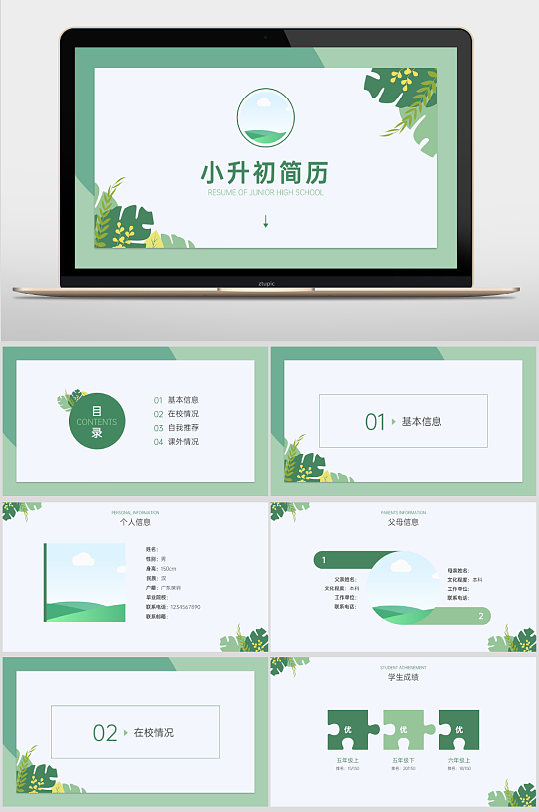 小升初ppt-小升初ppt素材-小升初ppt模板下载-众图网