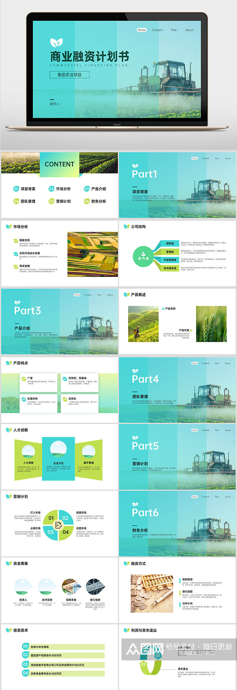 农业融资路演计划书PPT素材