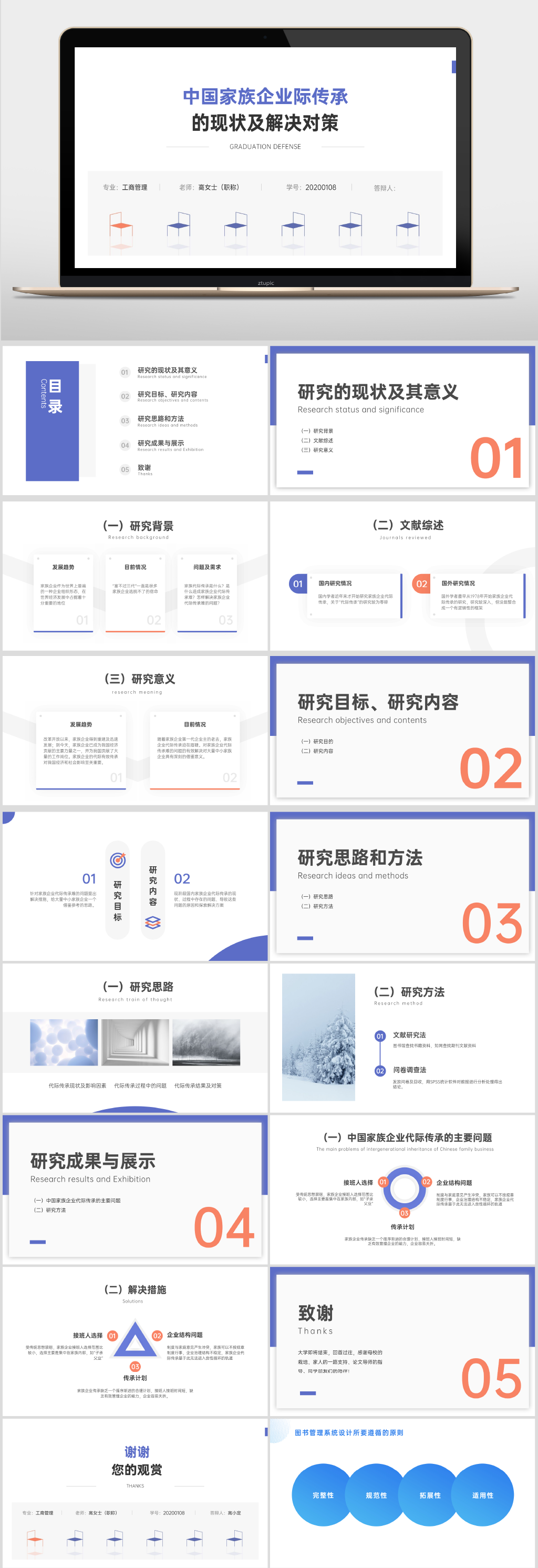 素雅简约经管学术毕业答辩PPT素材