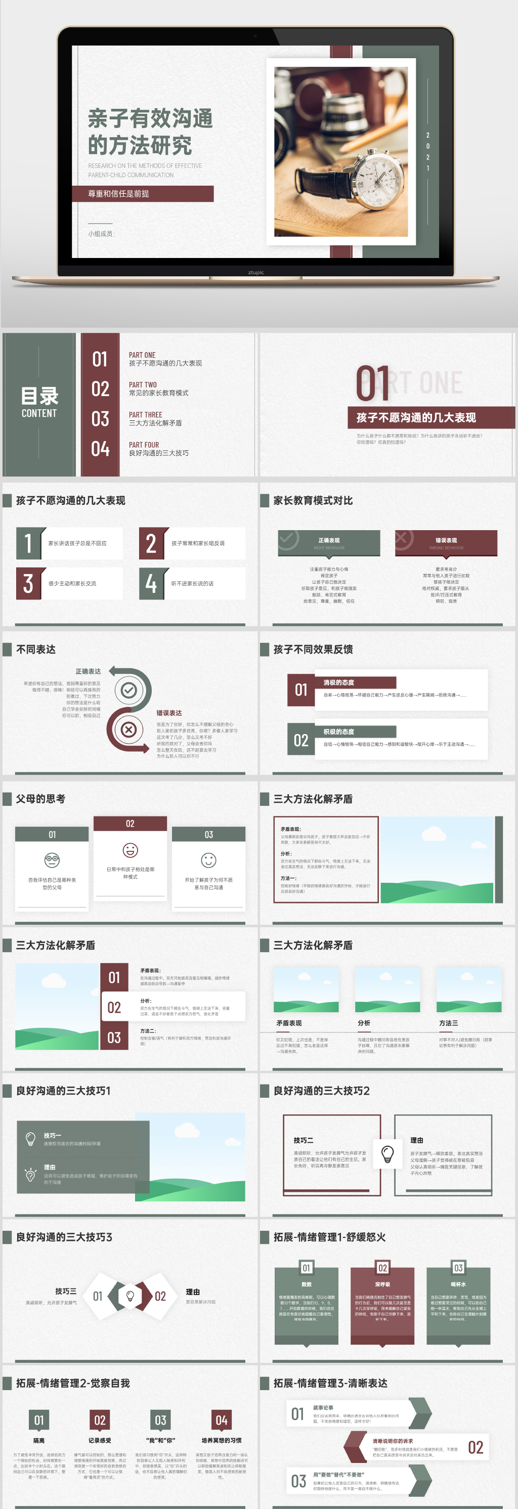 本科研究生毕业课题答辩PPT素材