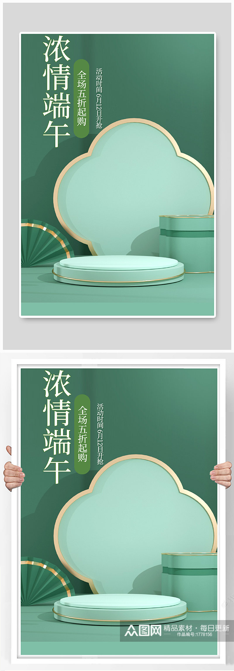 绿色中国风端午节C4D电商海报 C4D电商展台场景背景素材