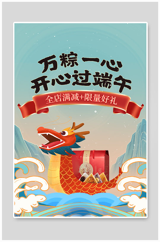 中国风手绘漫画端午节龙舟粽子海报