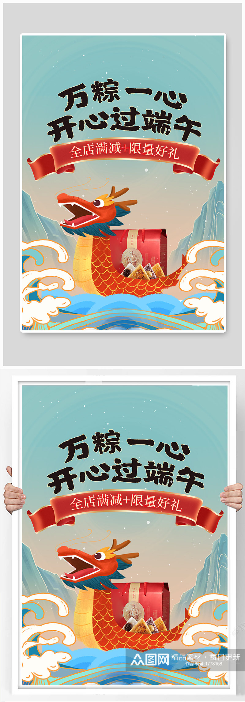 中国风手绘漫画端午节龙舟粽子海报素材