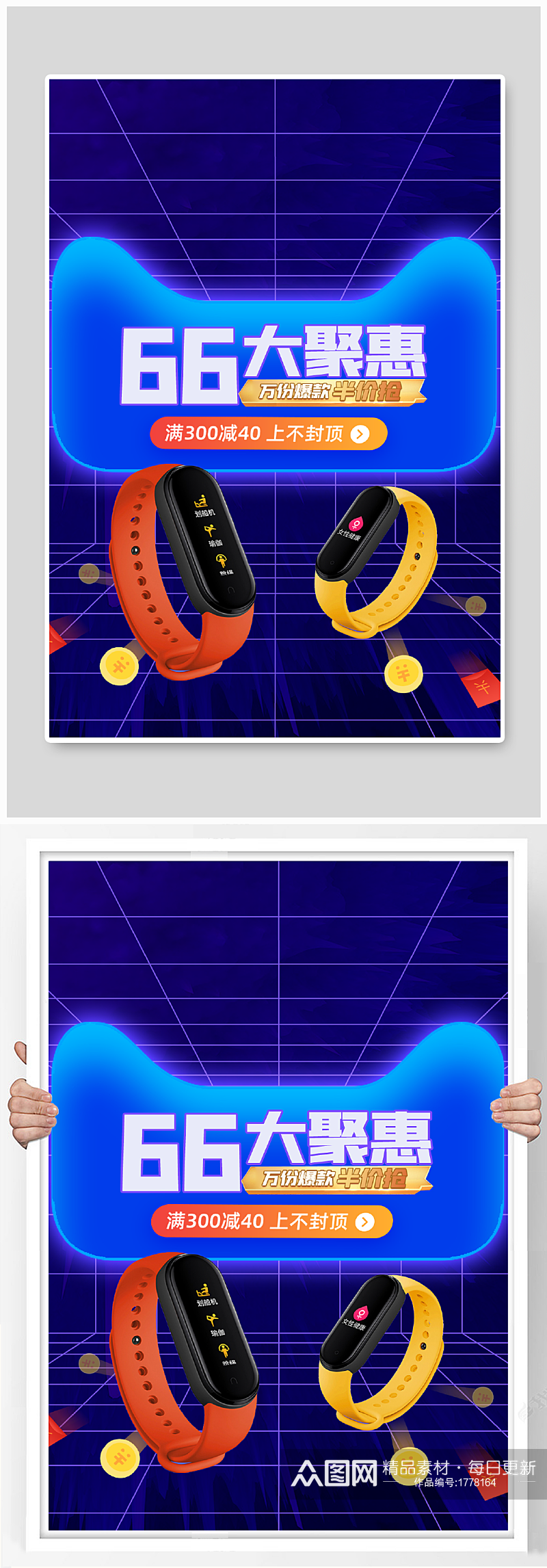 聚划算66大聚惠数码手机手环手表科技海报素材