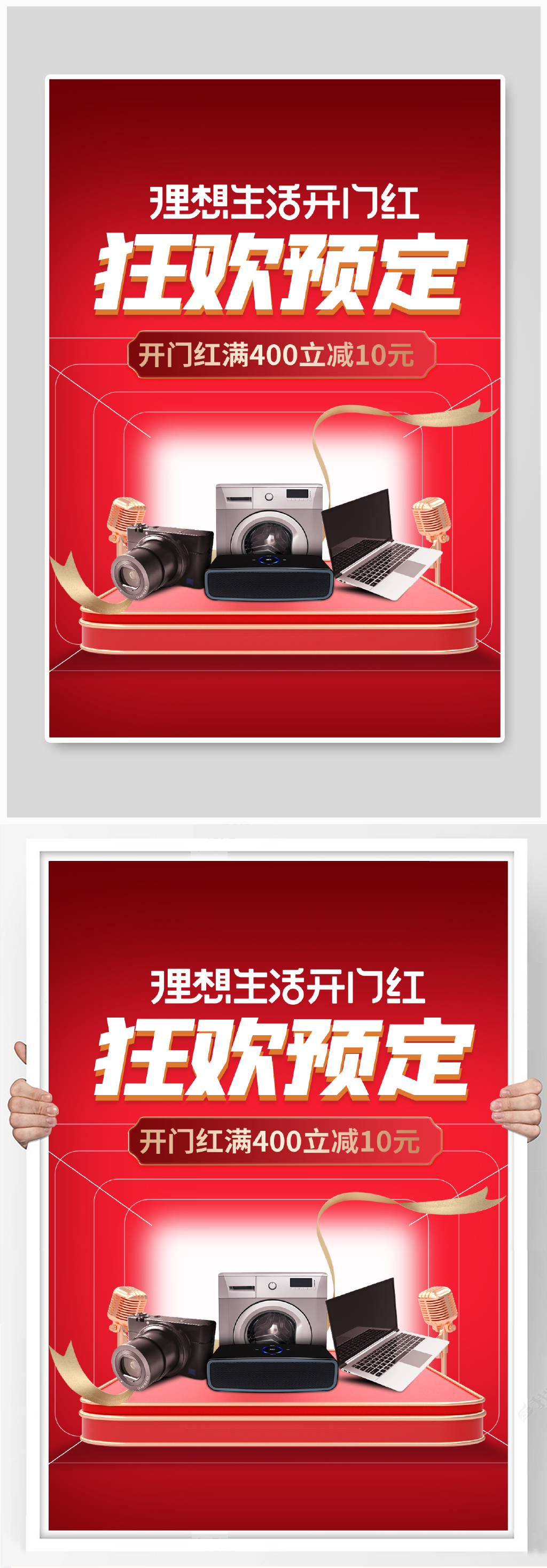 红色创意科技风数码家电厨房用品618预售素材