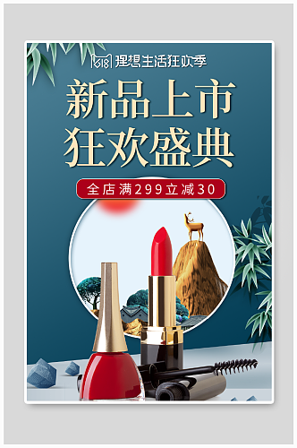 中国风618电商天猫新品上市海报模板