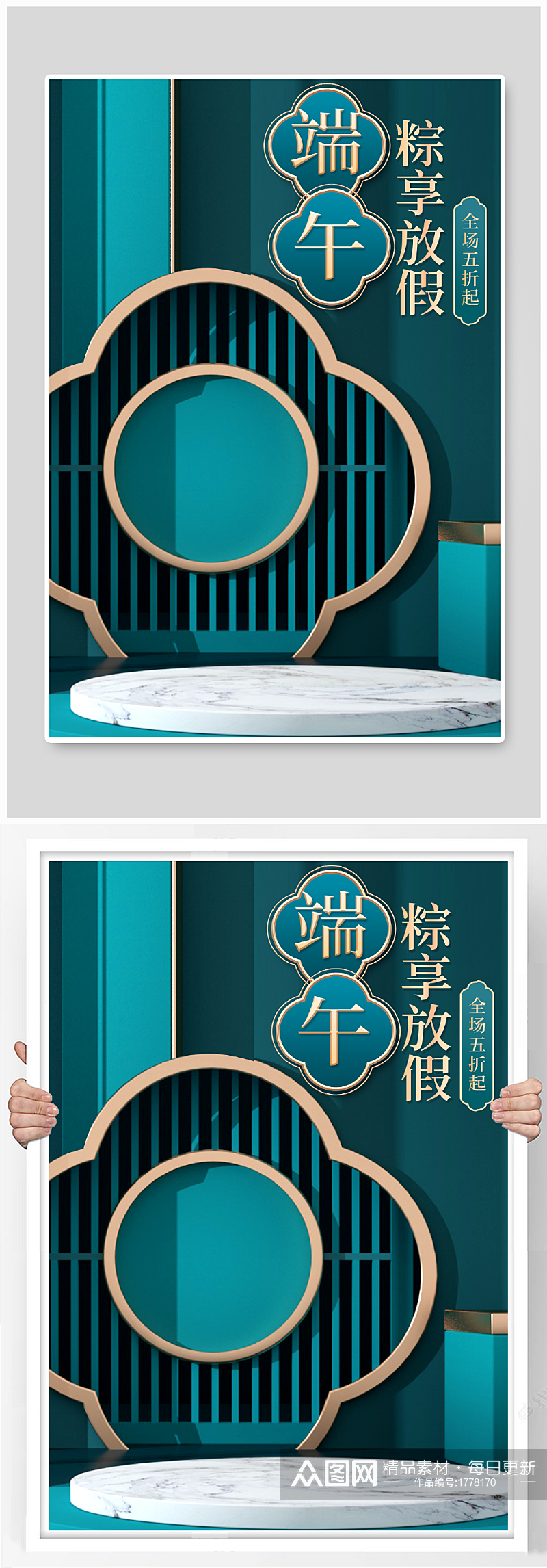 墨绿色C4D中国风创意端午节电商海报素材