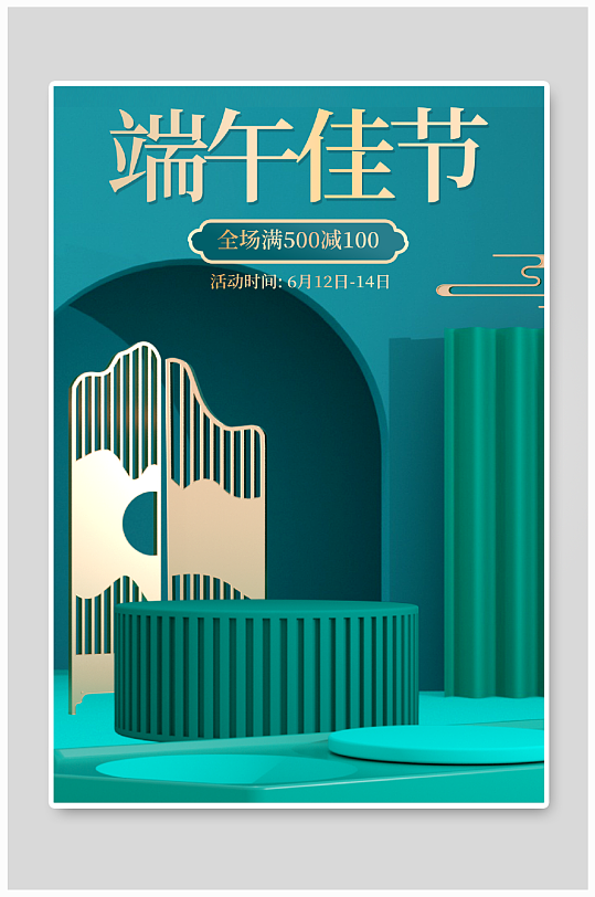 天猫618中国风促销海报banner模板