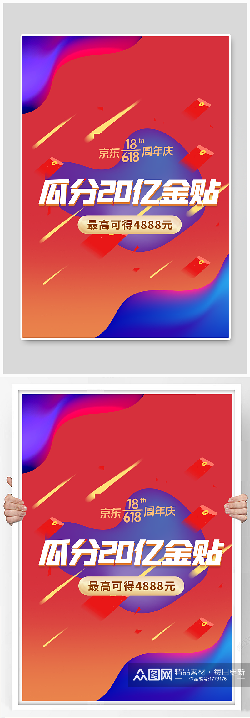 京东红色大促氛围炫酷背景618红包海报素材