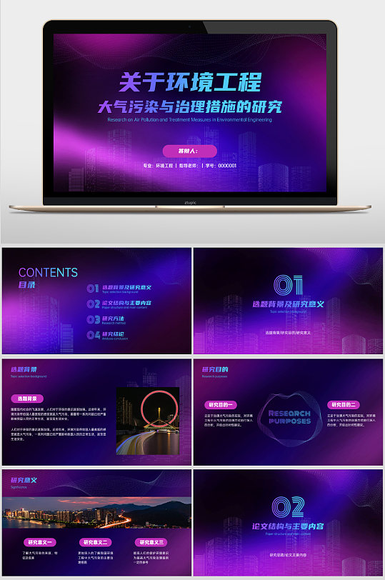 开题毕业论文答辩环境工程简约渐变