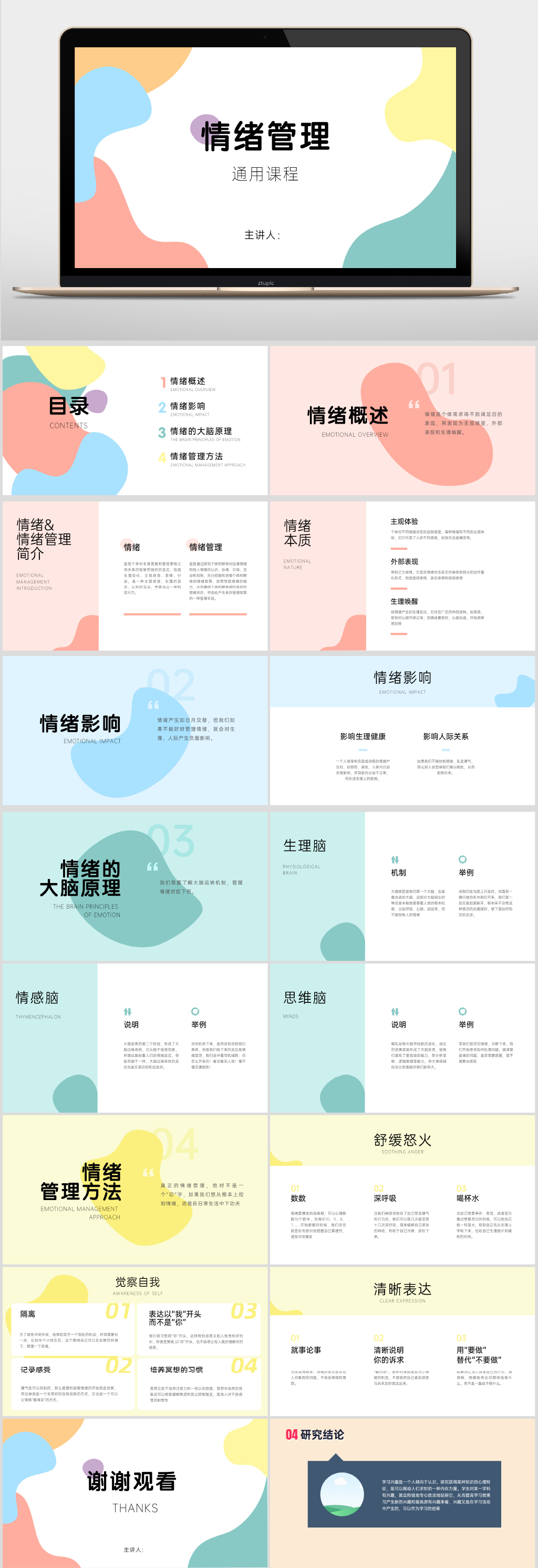 色彩風(fēng)心理健康教育PPT素材