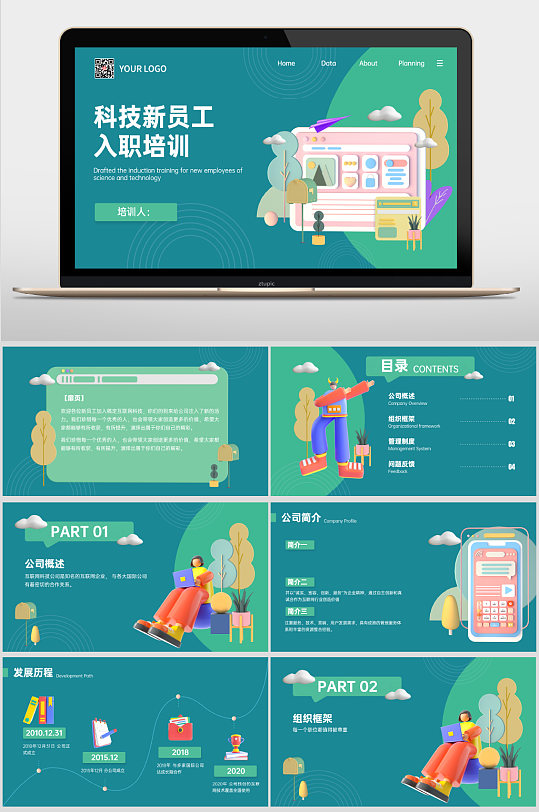 新员工入职培训互联网行业3D风格-众图网