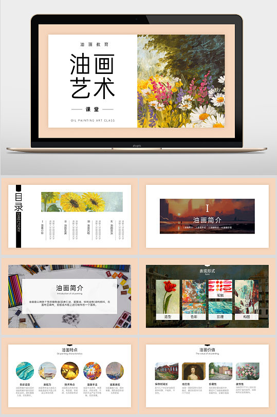 美术油画艺术教学培训课件ppt