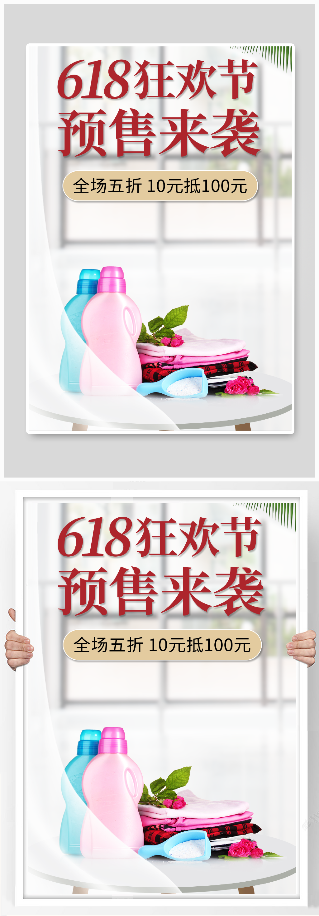 电商618年中促销预售海报banner素材